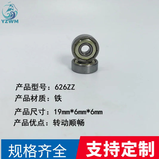 YZWM 626zz / RS6 * 19 * 6 Bearing Steel Carbon Steel Bearing Motor Hanging Wheel Bearing Baby Carriage Toy Sliding Plate Bearing